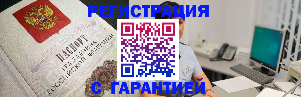 прописка для работы в Жирновске
