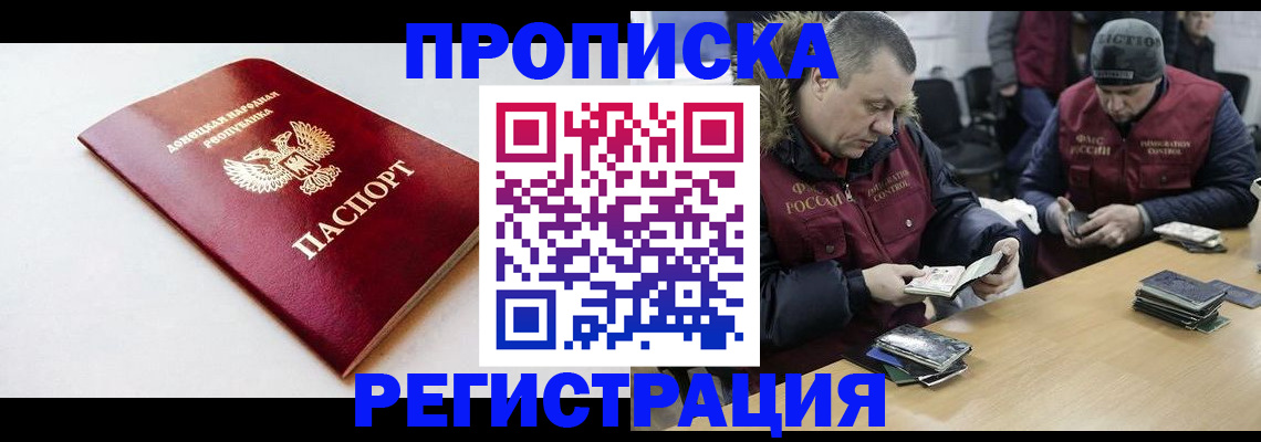 прописка для работы в Жирновске