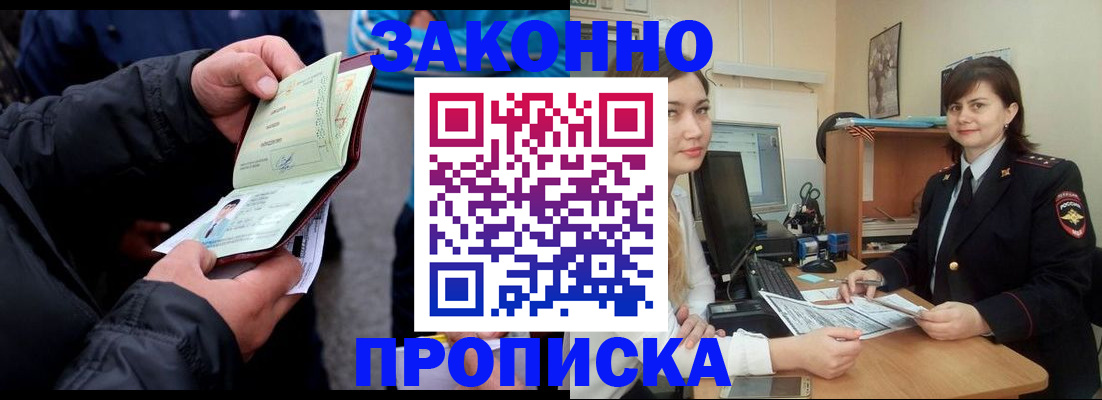 временная регистрация для всех в Жирновске